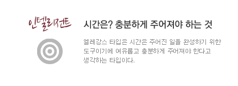 인텔리전트
