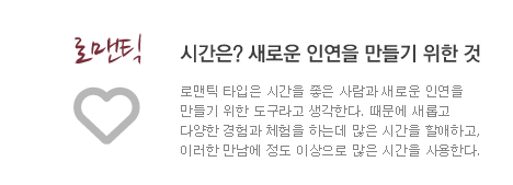 로멘틱