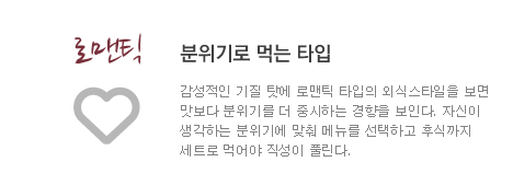 로멘틱